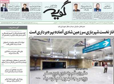 روزنامه گویه