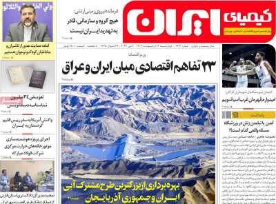 روزنامه کیمیای ایران