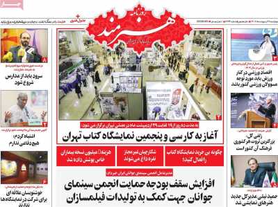 روزنامه هنرمند