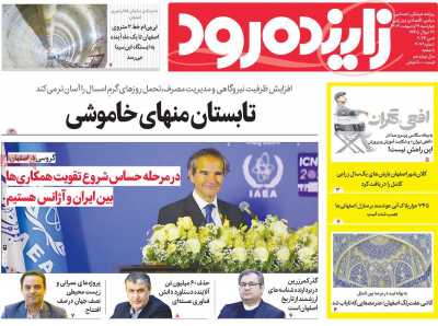روزنامه زاینده رود