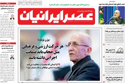 روزنامه عصر ایرانیان
