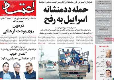 روزنامه اعتماد
