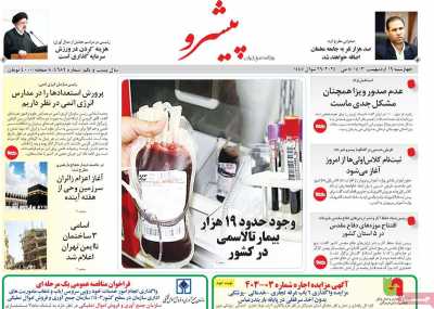 روزنامه پیشرو