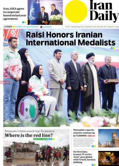 روزنامه Iran Daily
