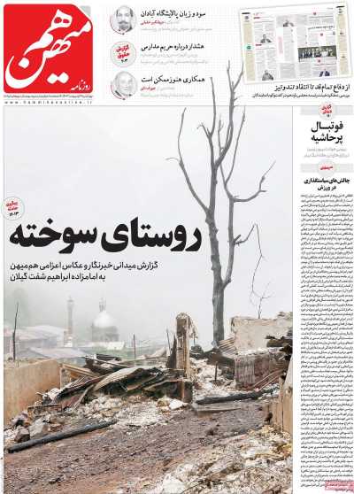 روزنامه هم میهن