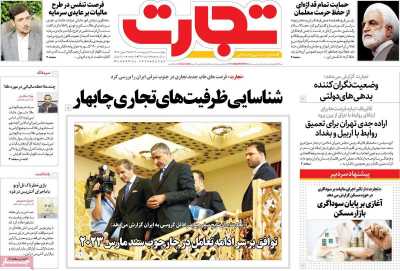 روزنامه تجارت