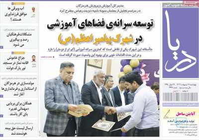 روزنامه دریا
