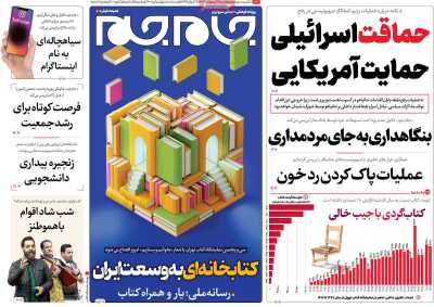 روزنامه جام جم