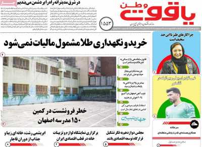 روزنامه یاقوت وطن
