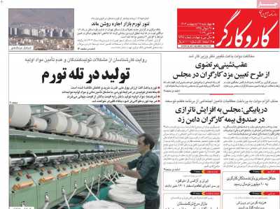روزنامه کار و کارگر