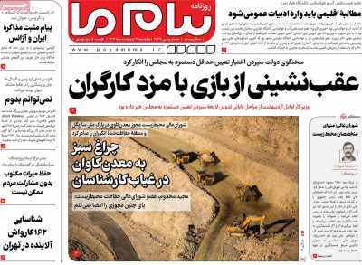 روزنامه پیام ما