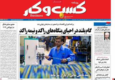 روزنامه کسب و کار