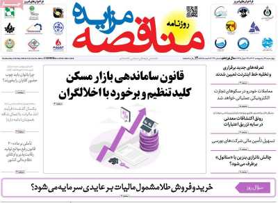 روزنامه مناقصه مزایده