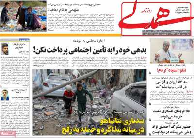 روزنامه همدلی