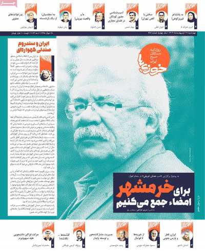 روزنامه خوزیها