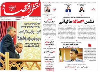 روزنامه نقش اقتصاد