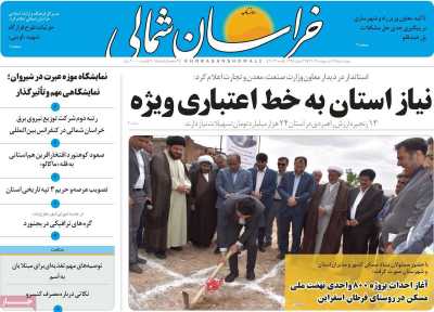 روزنامه خراسان شمالی