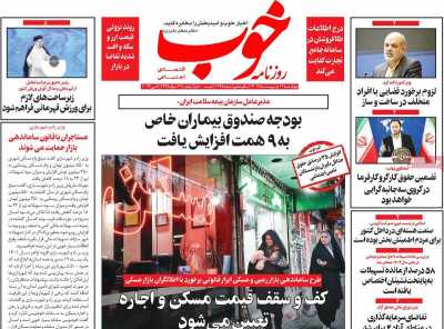 روزنامه خوب