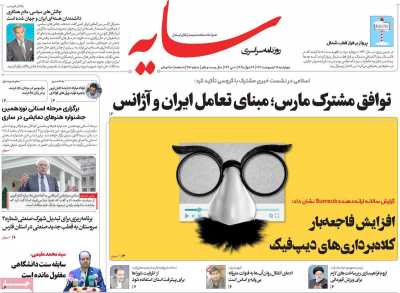 روزنامه سایه
