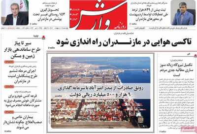 روزنامه وارش