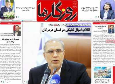 روزنامه روزگار ما