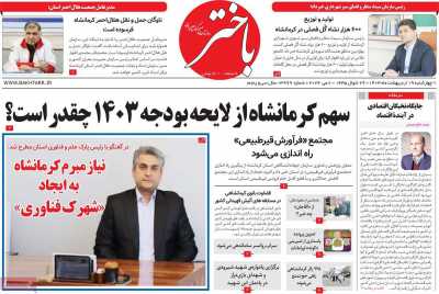 روزنامه باختر