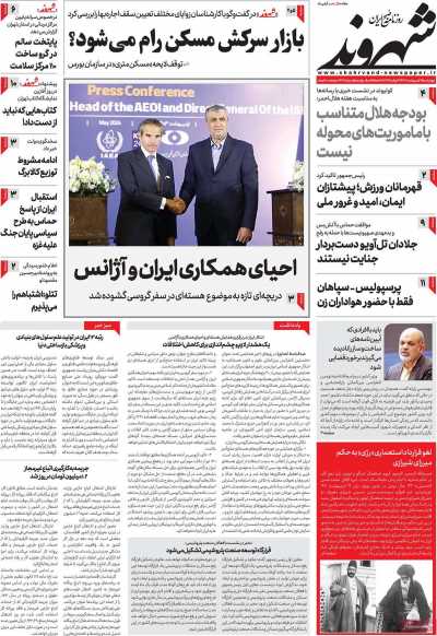 روزنامه شهروند