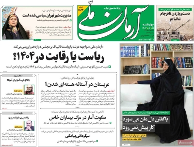 روزنامه آرمان ملی