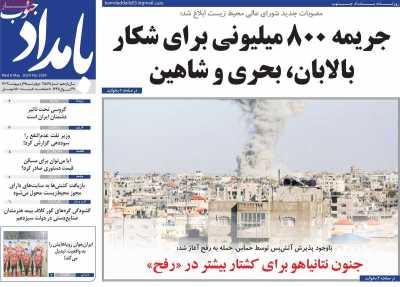 روزنامه بامداد جنوب