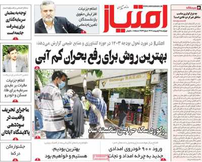 روزنامه امتیاز