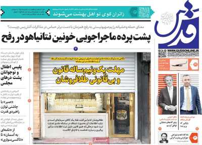 روزنامه قدس