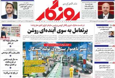 روزنامه روزگار