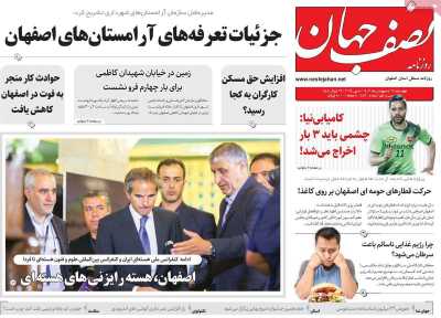 روزنامه نصف جهان