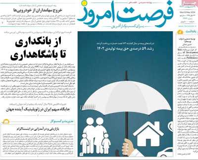 روزنامه فرصت امروز