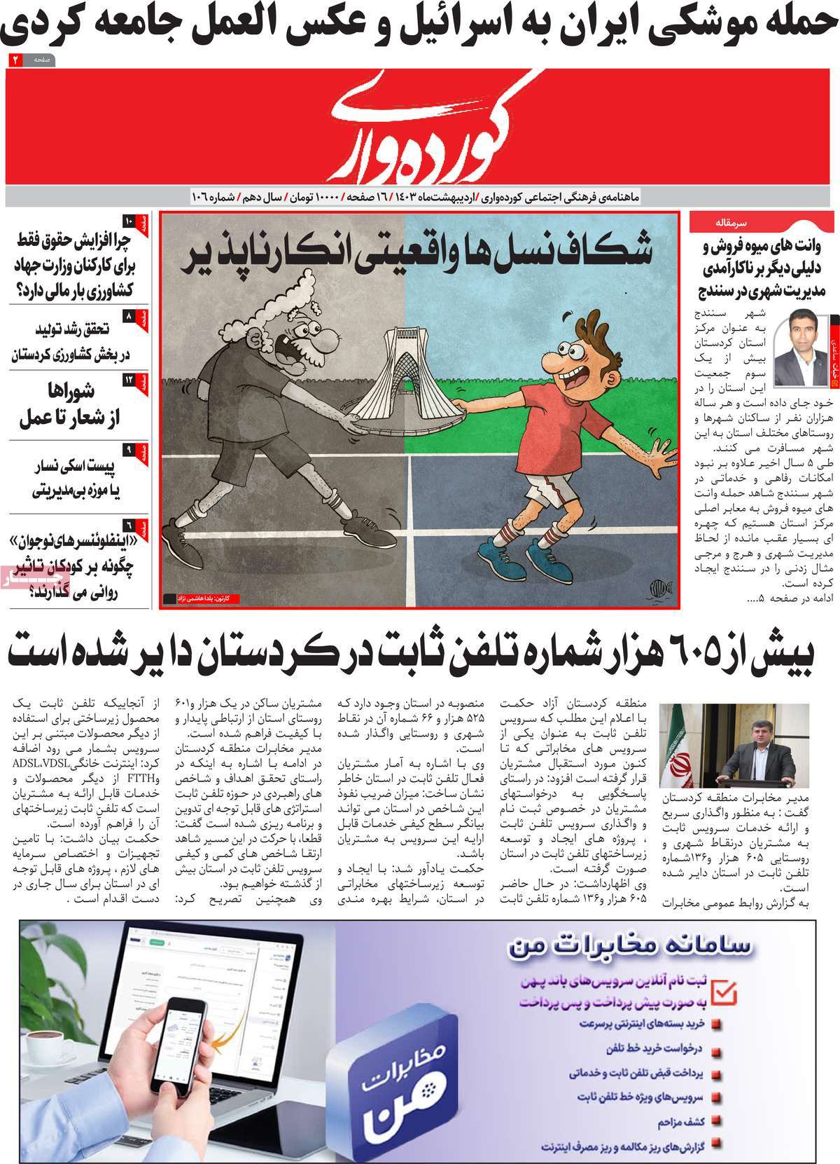 مجله کورده واری