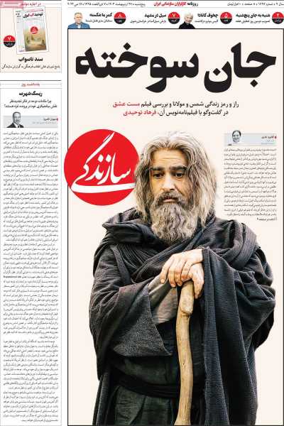 روزنامه سازندگی