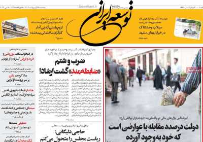 روزنامه توسعه ایرانی