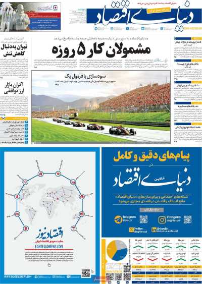 روزنامه دنیای اقتصاد