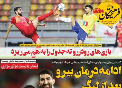 روزنامه فرهیختگان ورزشی