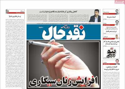 روزنامه نقد حال