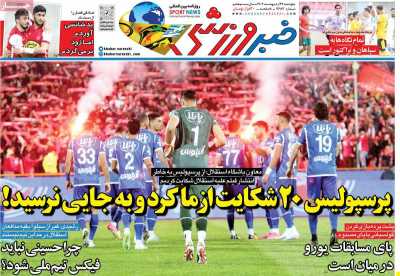 روزنامه خبر ورزشی