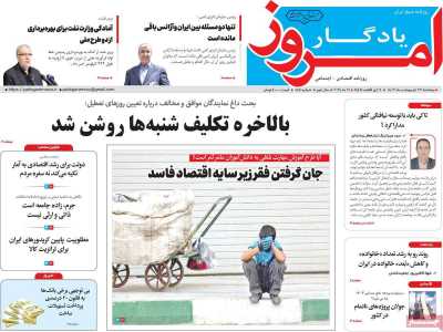 روزنامه یادگار امروز