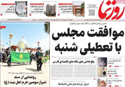 روزنامه روزنما