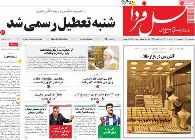 روزنامه نسل فردا
