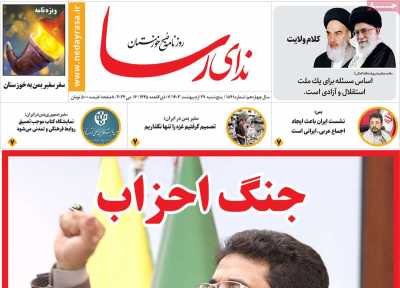روزنامه ندای رسا