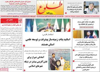 روزنامه طلوع