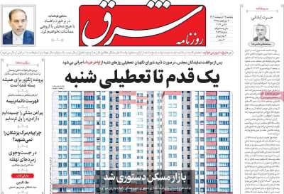روزنامه شرق