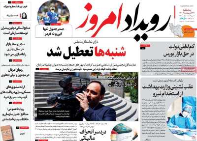 روزنامه رویداد امروز