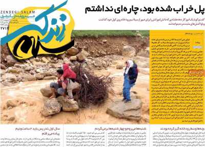 روزنامه زندگی سلام