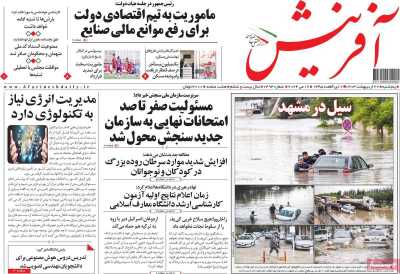روزنامه آفرینش